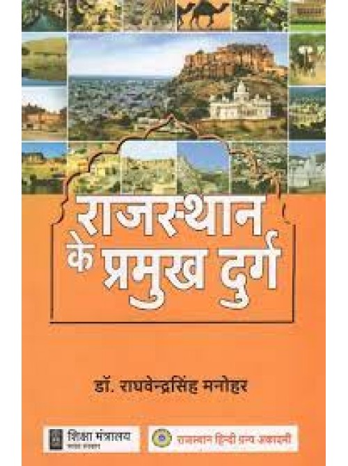 Rajasthan ke Pramukh Durg at Ashirwad Publiation
